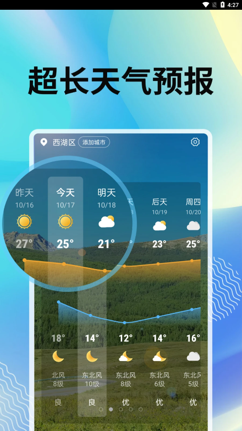 霞光天气app 截图5