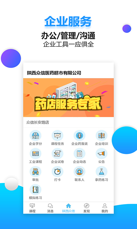 药视通app最新版 截图3