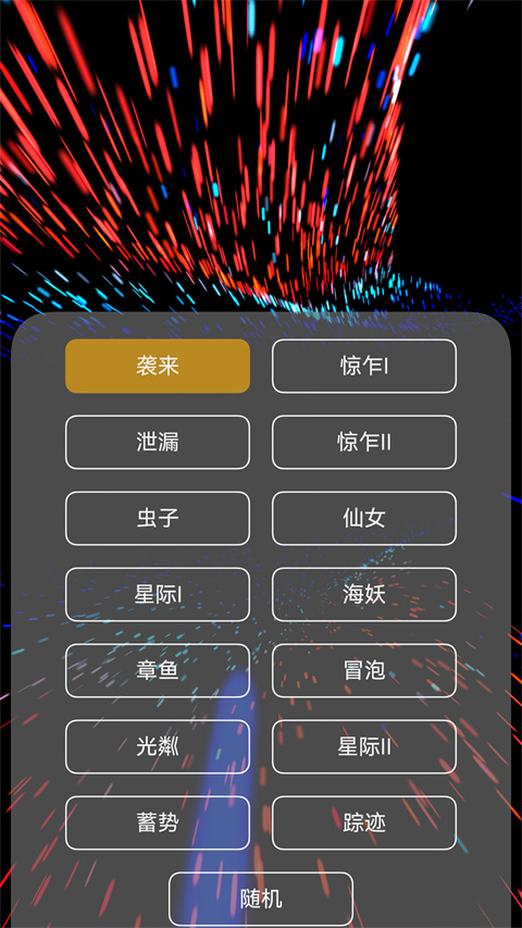 魔幻粒子无广告 截图2