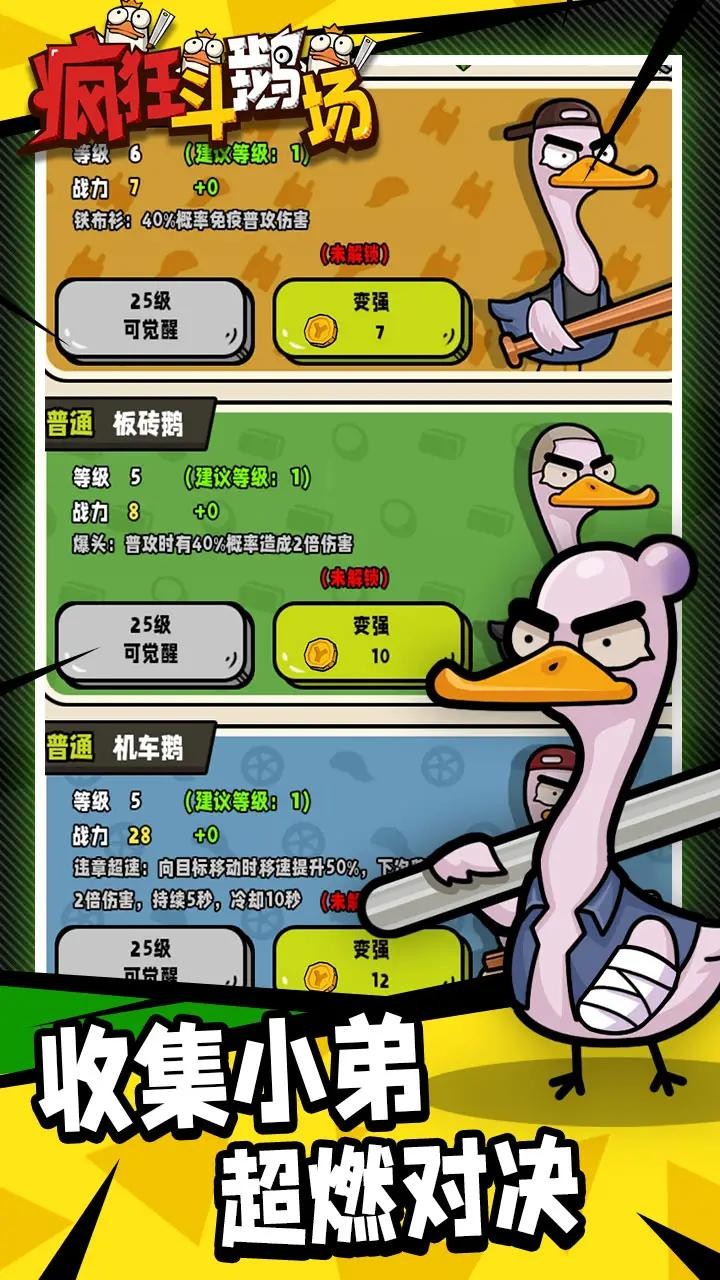 疯狂斗鹅场 1