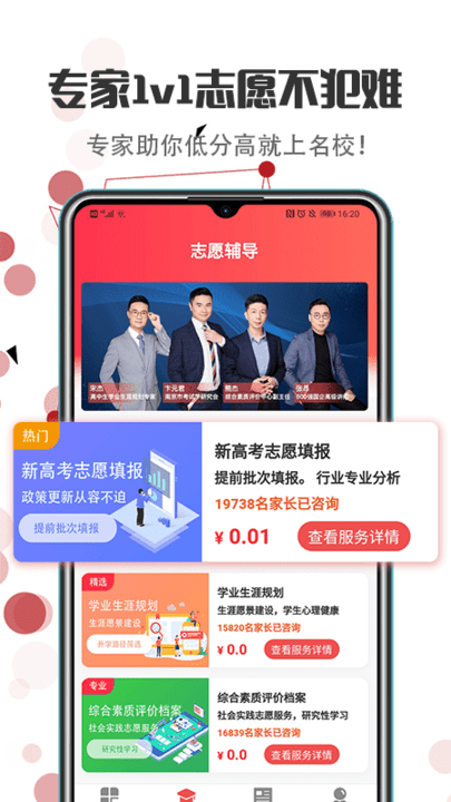 2025江苏志愿填报平台 截图4