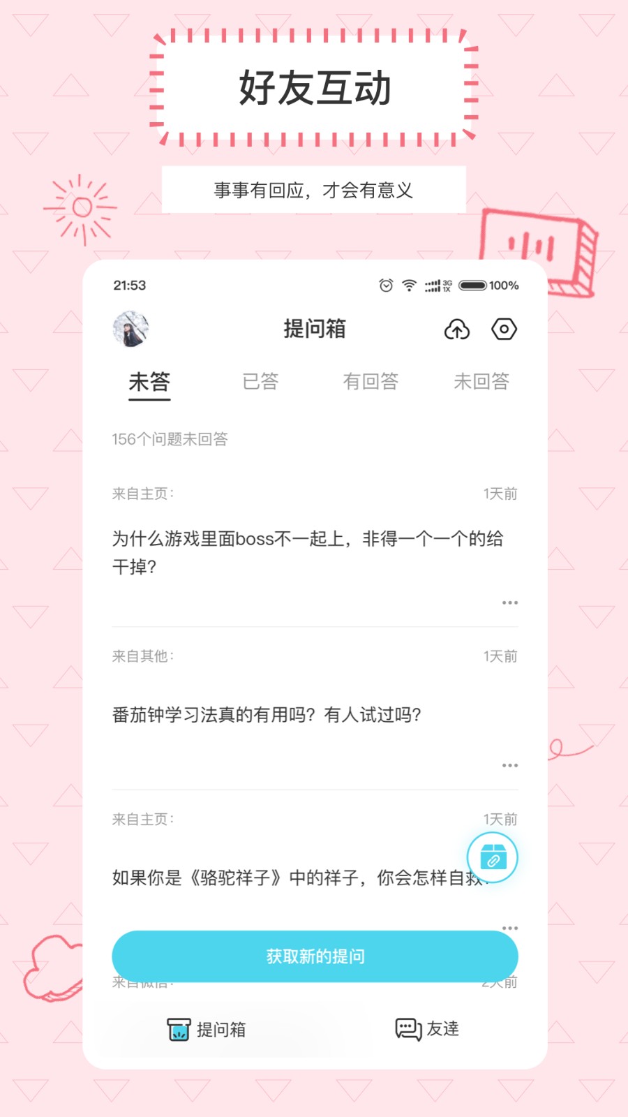 Askbox正版官方 截图2