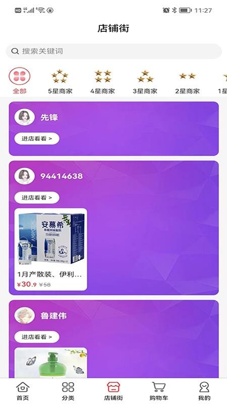 临期仓app 1