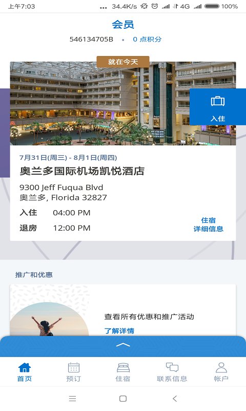 凯悦酒店 截图2