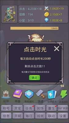 转生勇者打魔王不减反增版 截图2