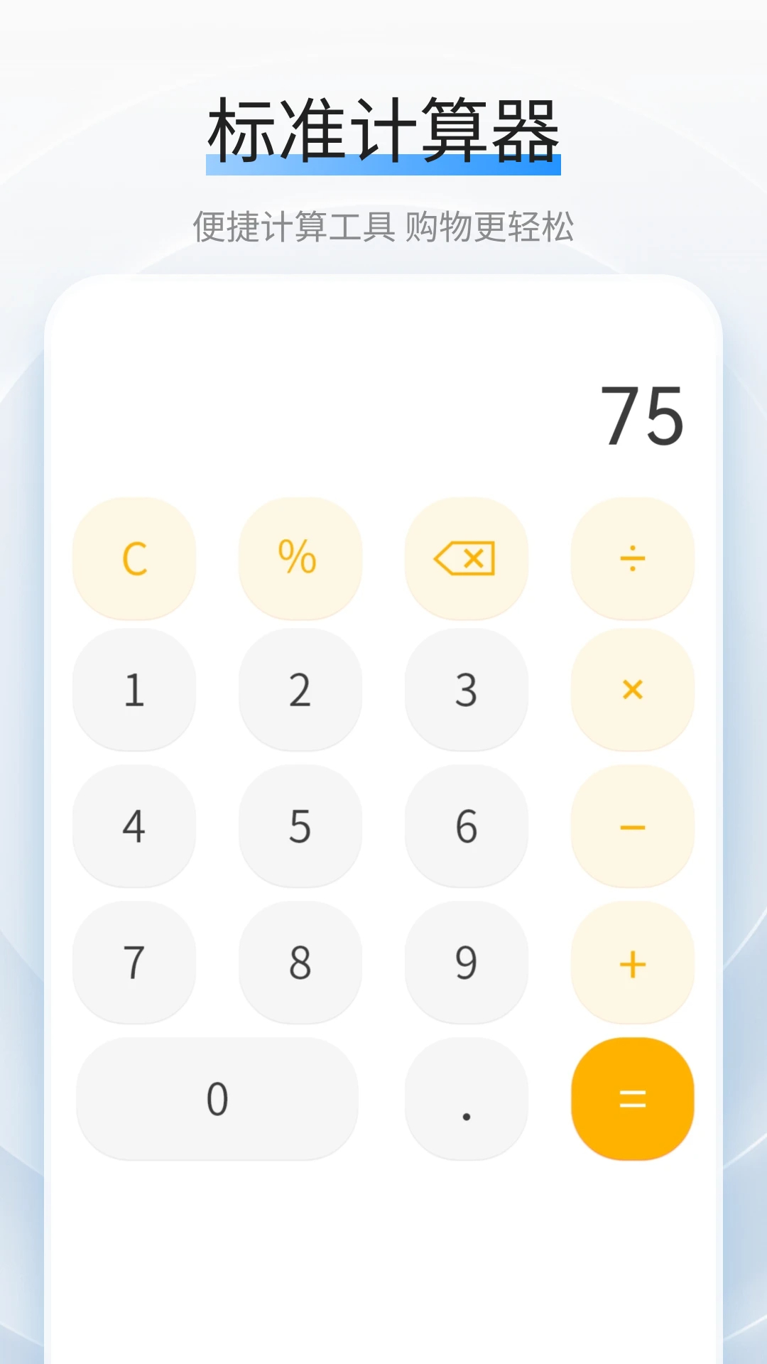 利率计算器 截图3