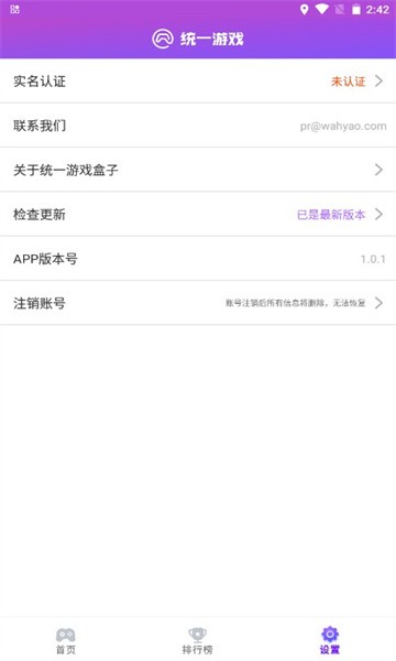 统一游戏盒子 1