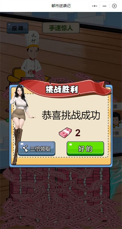 都市逆袭记 1