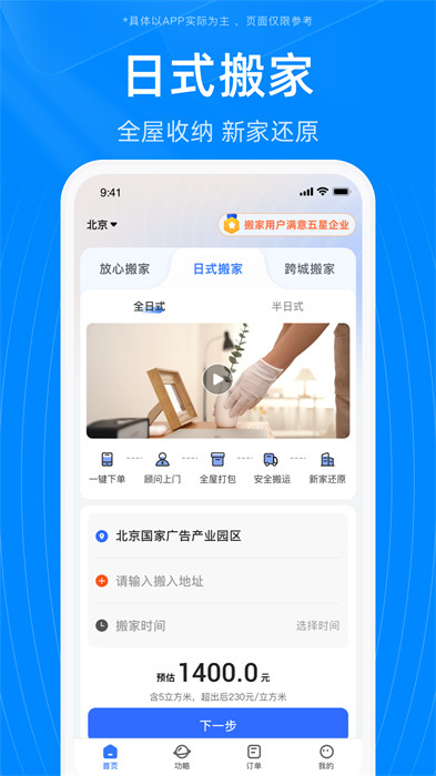 蓝犀牛搬家手机版 截图3