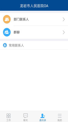 龙岩人民医院OA v0.0.8 截图2