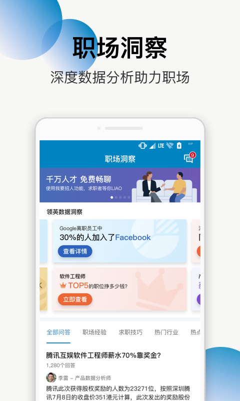 领英 截图2