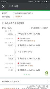 订机票享现金回馈，揭秘返现全攻略 2