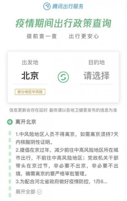 疫情期间轻松查询最新出行政策指南 1