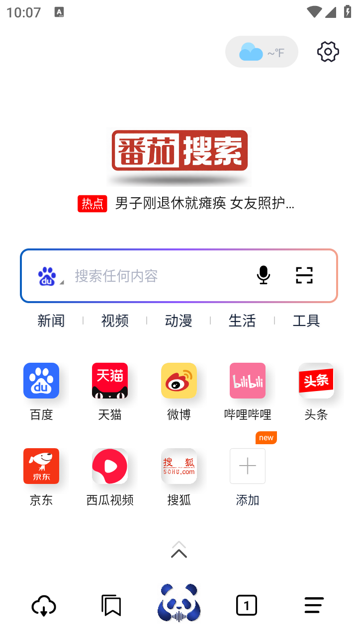 番茄搜索app官方 截图5