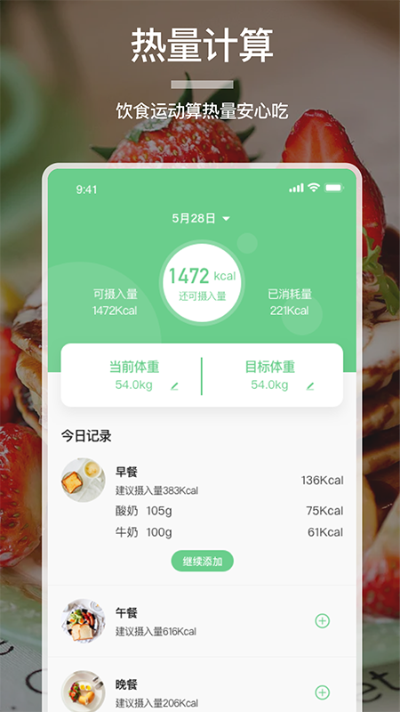 卡路里食谱大全app 截图2