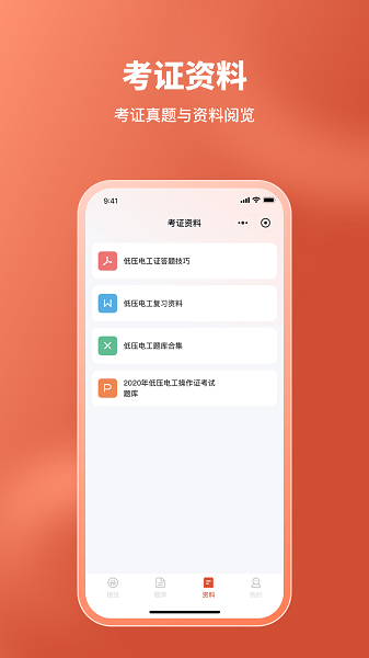 电工接线模拟器单机版app 截图5