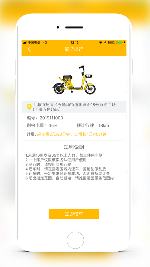 骑游出行app 截图2