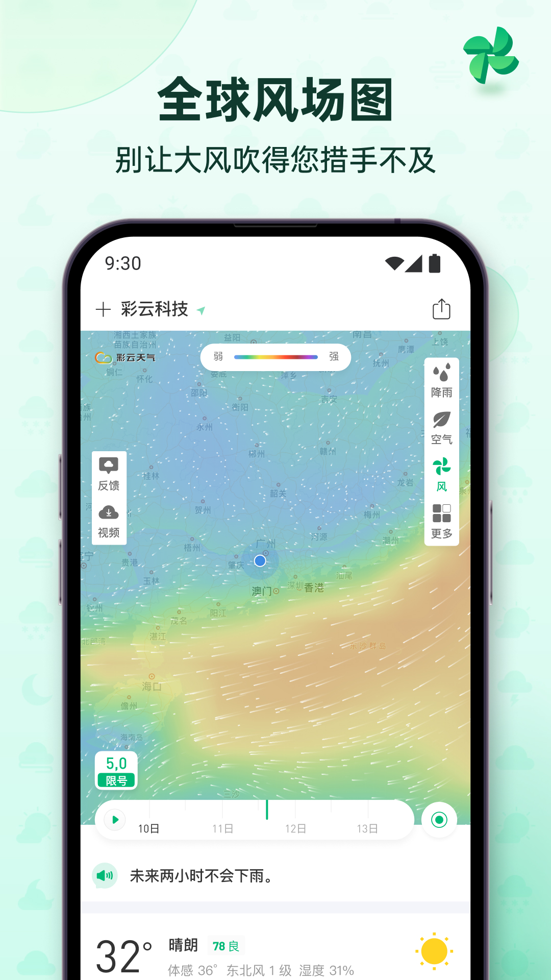 彩云天气vip解锁版 截图3