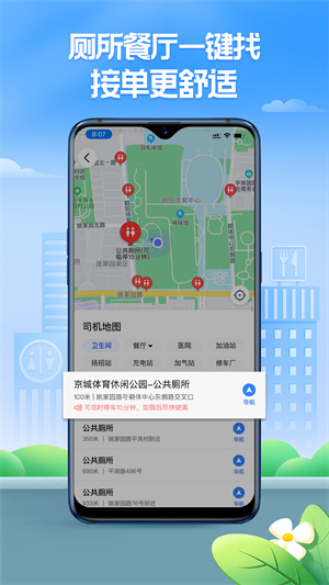 聚的出租司机端 截图4