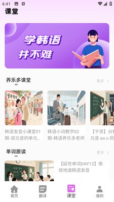 韩语自学软件app 截图3
