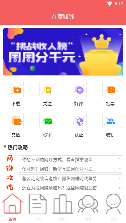 在家赚钱 截图4