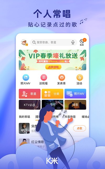 k米手机点歌 1