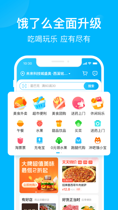 饿了么app 1