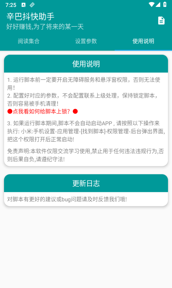 辛巴抖快助手 截图5