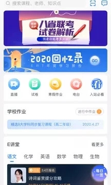 升学e网通高中课程app 1