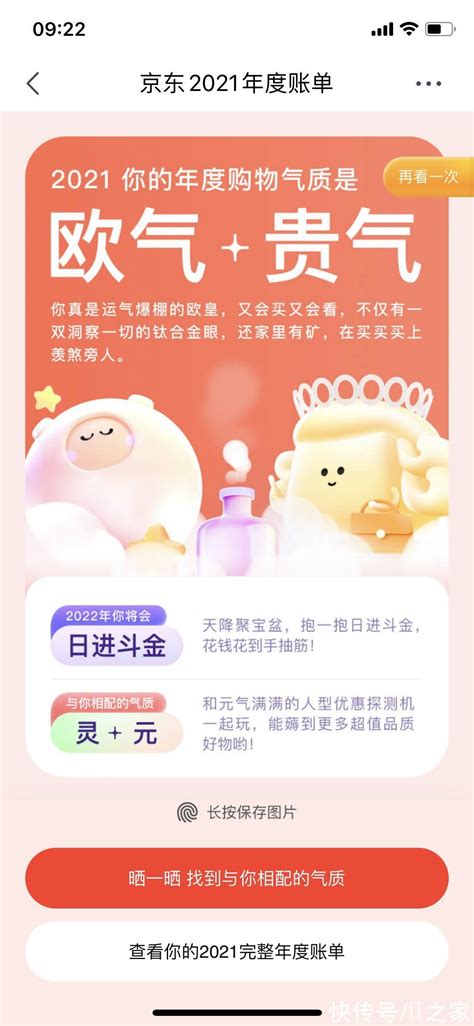 解读京东2021年度消费账单 4