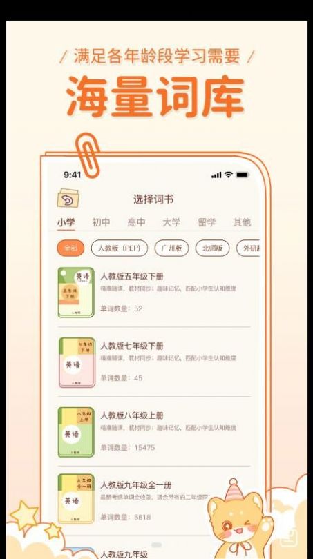 喵喵单词app 截图3