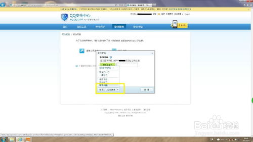 怎样更改QQ的登录密码？ 2
