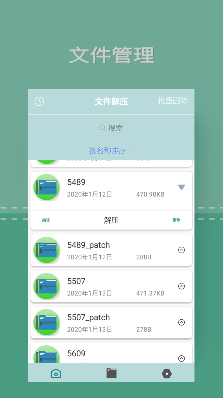 zip文件解压专家 截图1