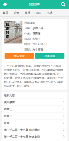 啃文书库听书版 截图3