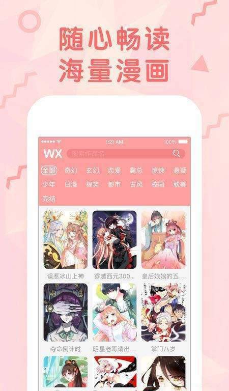 凯漫画app 截图1