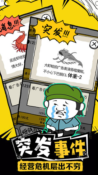 皮皮虾传奇 截图2