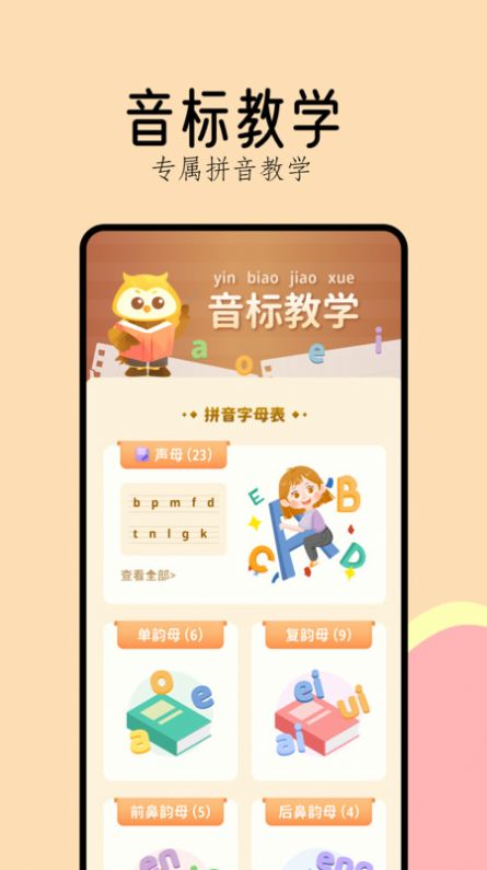 作业好帮手拼音篇app 截图1