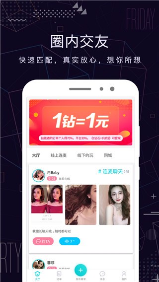 米陪聊天软件 1