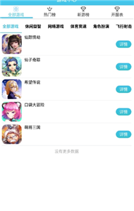 糖猫游戏APP 截图3