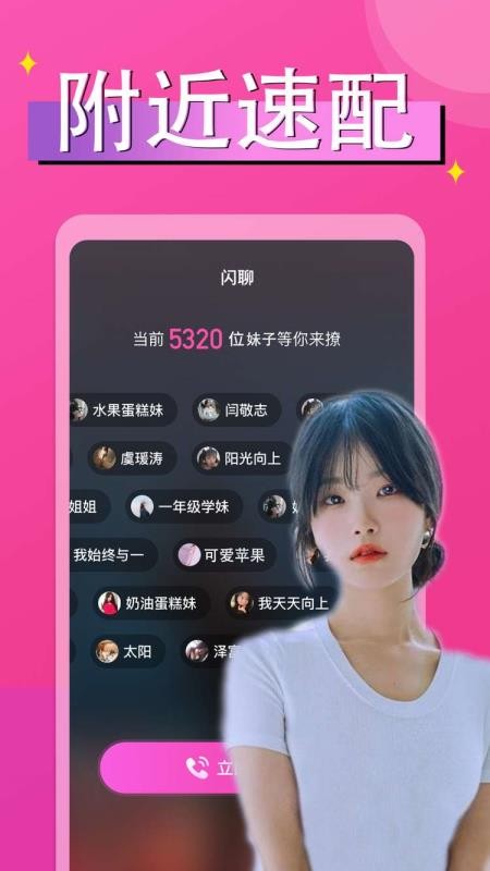 附近秘探约会交友软件 截图2