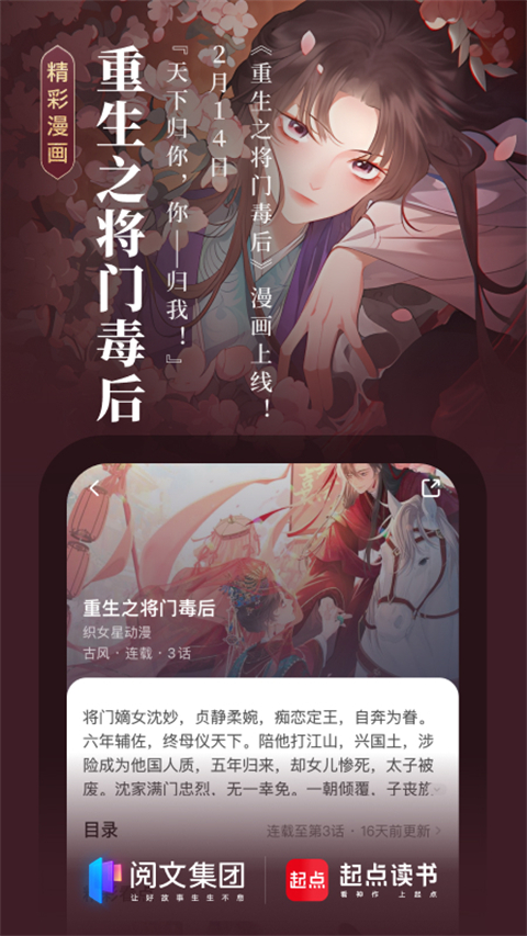 起点读书app手机客户端 截图2