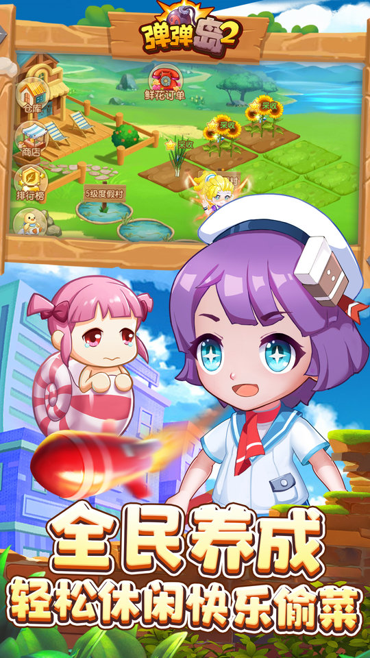 弹弹岛2游戏 截图2