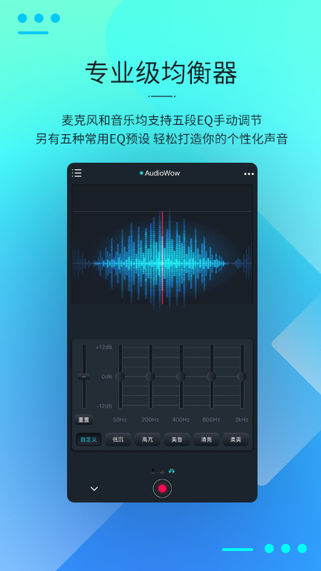 AudioWow调音器 1