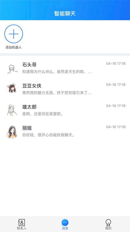 智慧聊天(智能聊天) 1