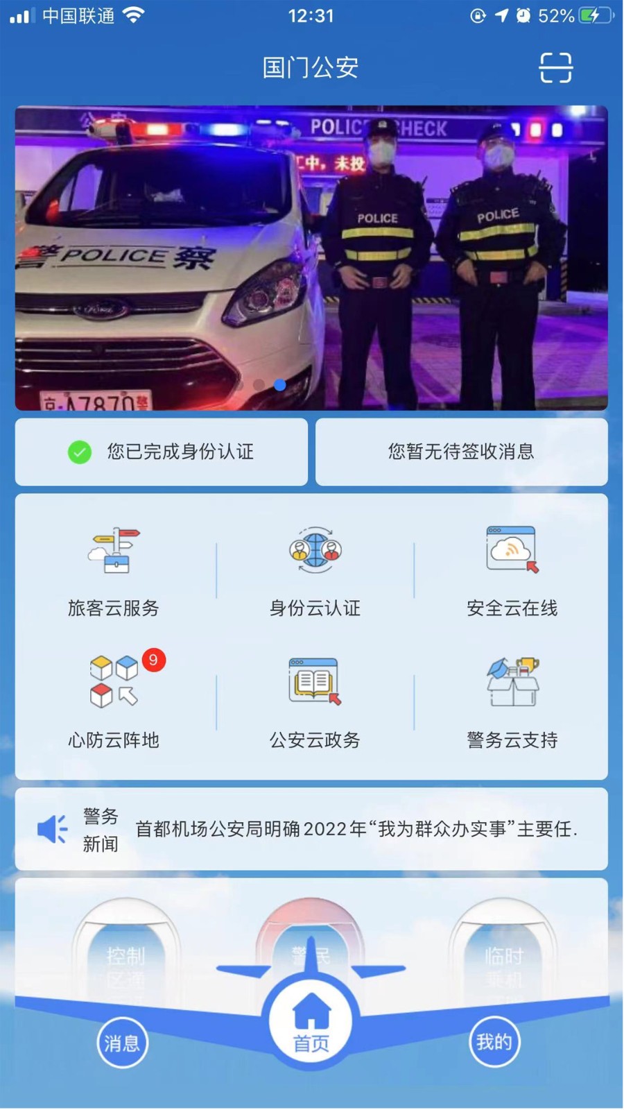 国门公安app 截图4