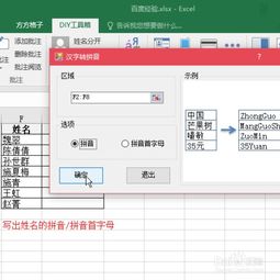 Excel中提取拼音的方法 1