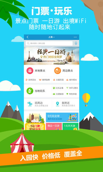 携程学生旅行客户端(携程青春版) 截图3