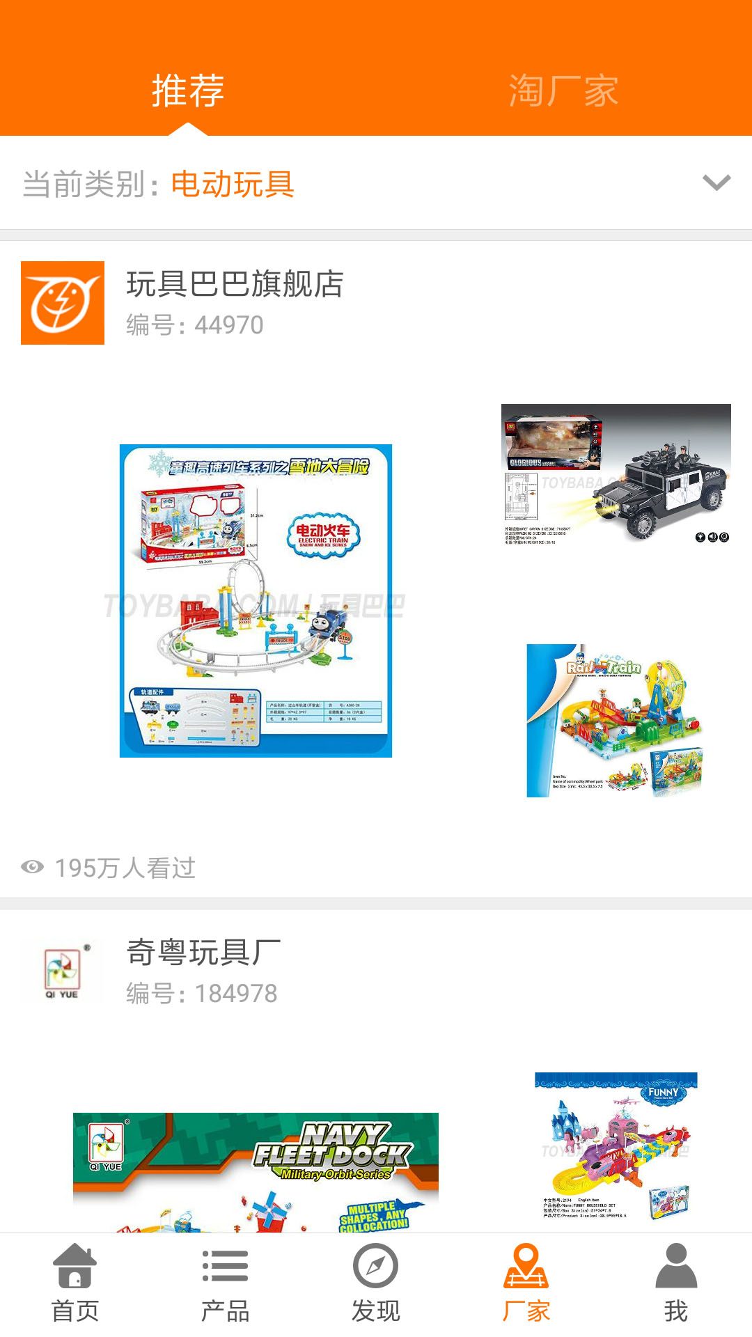 玩具巴巴批发商城app 截图3