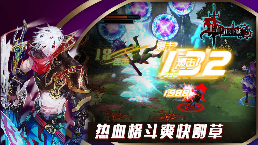 王者与地下城 1