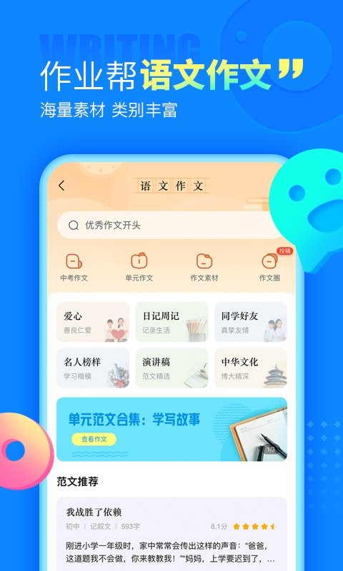 100分作业帮拍照搜题 1